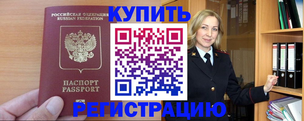 прописка регистрация в Калаче-на-Дону