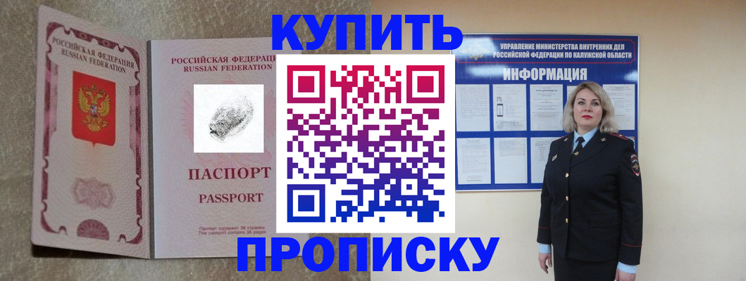 прописка паспорт в Калаче-на-Дону