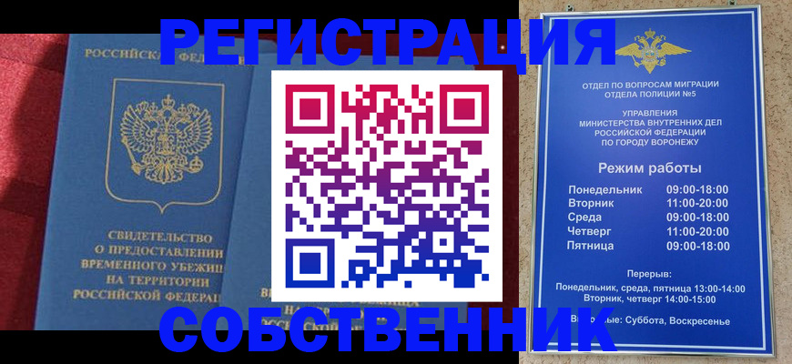 регистрация в Калаче-на-Дону