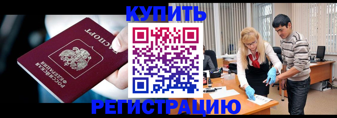 регистрация в Калаче-на-Дону